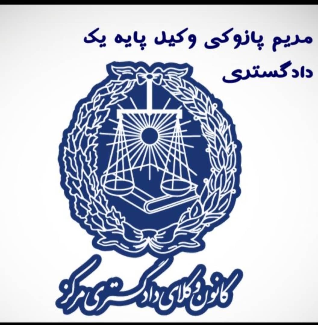 مریم پازوکی 