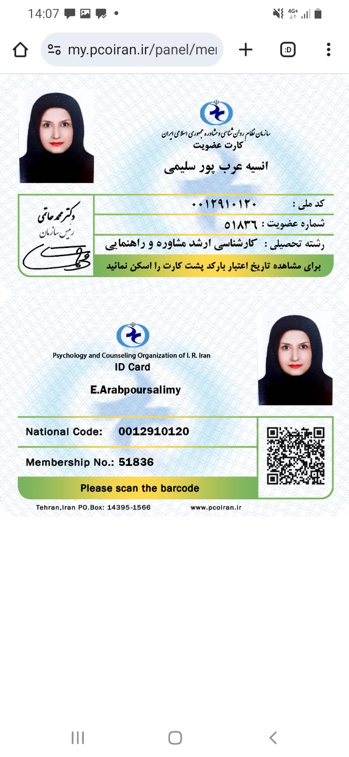 انسیه عرب پور 