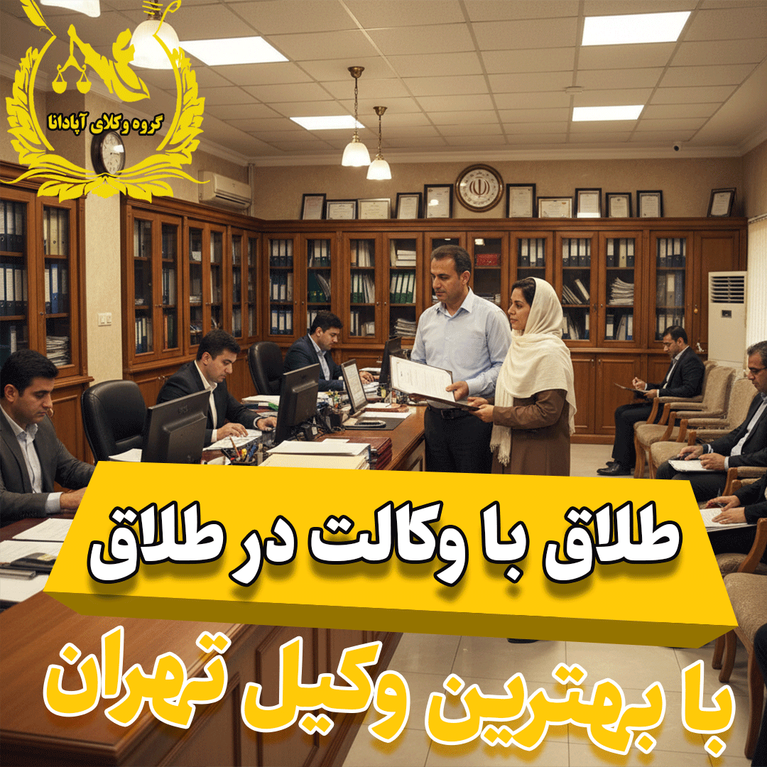 گروه حقوقی آپادانا
