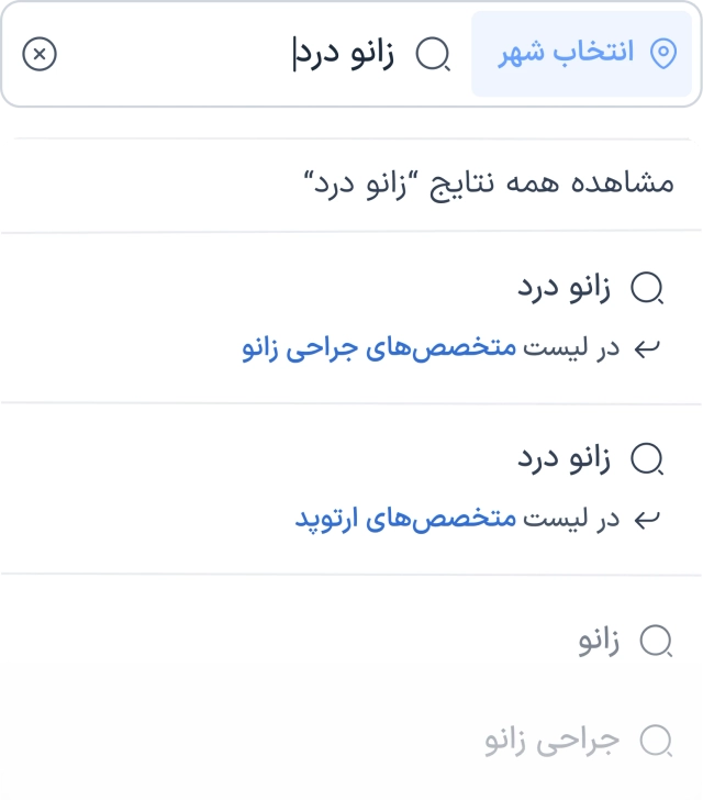 جستجوی پزشک