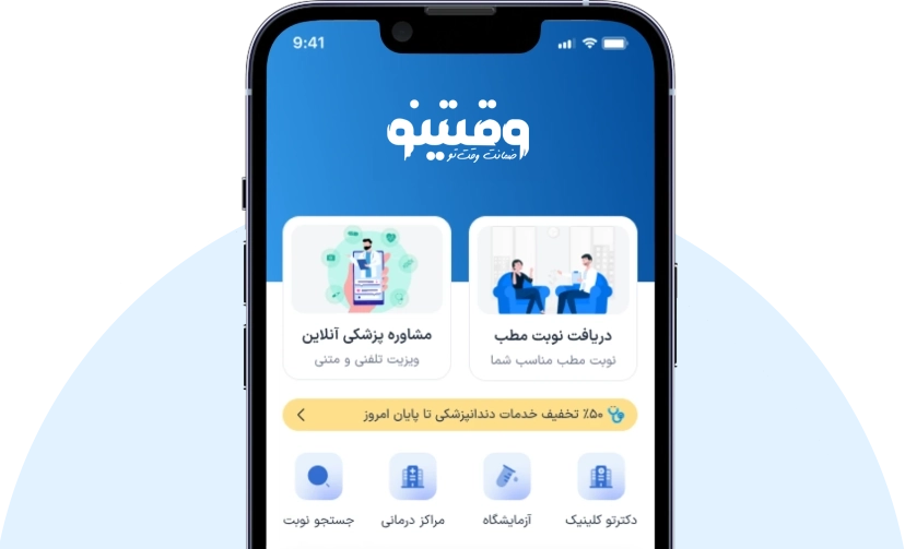اپلیکیشن وقتینو